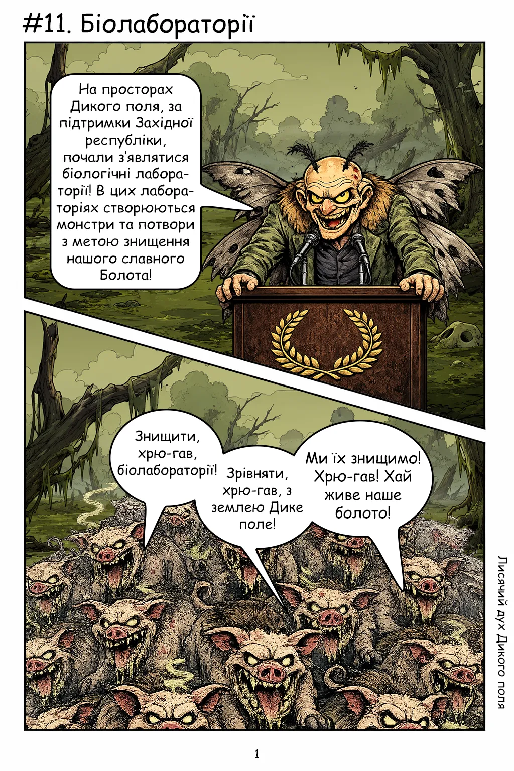 Біолабораторії